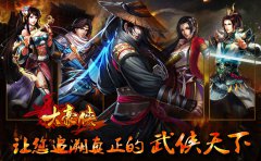  江湖谁主沉浮《大豪侠》侠客系统大揭秘 
