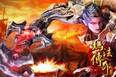 《玛法传奇》手游全新玛法世界登场