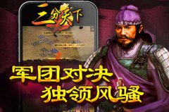 马踏中原 《三分天下》三大良驹曝光