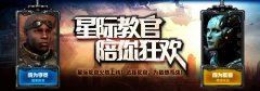 打星际,交朋友! 星际2 全新“师徒系统”上线