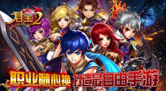 《君王2》职业随心换，打造最自由手游