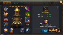 神器是这样炼成的 《武侠外传》橙装进阶