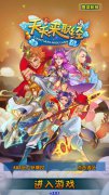  《天天来取经》今日新版仙盟开启！ 
