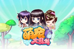 百变萌宠《萌宠大乱斗》经典动漫角色大穿越