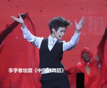  李宇春带你热舞交友-《中国好舞蹈》官方手游 