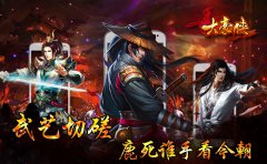 《大豪侠》切磋武艺，鹿死谁手且看今朝？