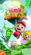  非常2+4 11Game《猪猪侠》安卓版上线预告 