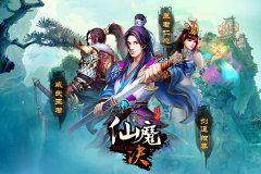 无尽挑战《仙魔决》来自地狱的恐怖咆哮