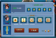 欢乐大话骰，《仙剑奇缘》休闲玩法亮相