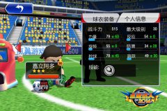 大招是咬人？《点球达人2014》球员技能汇总