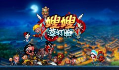  云长过五关 嫂嫂斩六将《嫂嫂莫打脸》今日上线 