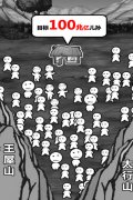  最励志手游 《愚公移山》安卓版今日上线 