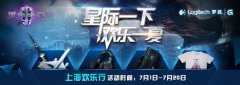 星际一下，欢乐一夏！ 星际2邀你畅游ChinaJoy