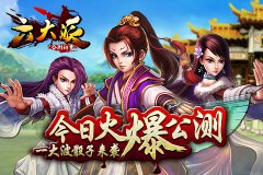 一大波骰子来袭《六大派》今日火爆公测