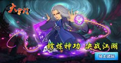 《大掌门》“华山论剑”号令天下