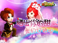  晒出你的甜蜜 新《梦幻之城》我们订婚吧 