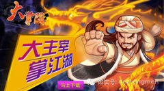  WP版《大掌门-经典武侠PK之王》今日公测 