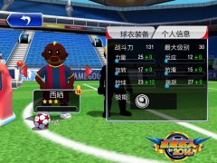 最全汇总《点球达人2014》日常任务助力挺进8强！