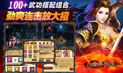 天下武学入我手915《射雕群侠传》名人堂玩法揭