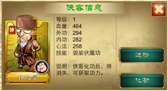 《幻想武侠》扫地僧外传