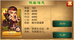《幻想武侠》杨过外传