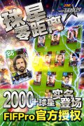  第一真人足球经理手游《FM一球成名》火爆开测中 