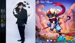 《魔力宝贝》曝7.18公测 杉山纪彰加盟配音