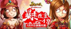 《暴走武侠》新手FAQ