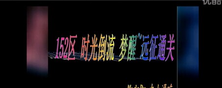 【时光倒流】65级远征5法师10分钟一波流 遇7人马