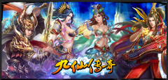 《九仙传奇》评测：拥有诸多亮点的新时代手游 