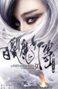 范冰冰领衔《白发魔女传》