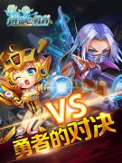 勇者对决《进击吧!勇者》战斗的N种理由