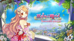 女神养成 《美少女梦工厂》手游版即将推出
