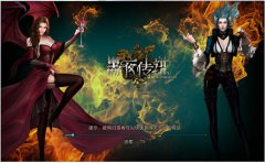 动作手游革新之作 《黑夜传说》正式首曝