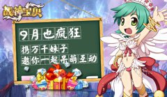 新版本约会世界BOSS，《战神宝贝》邀您一起呆萌