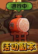 《变大吧！吕布》之武斗会