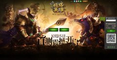 视频首曝 创新塔防《战塔英雄》今日开放预约
