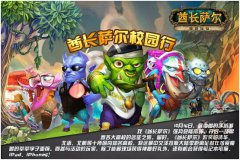 酋长萨尔现帝都 校园远征明日起航