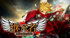 《继承者》谷歌上线5天冲免费榜第二