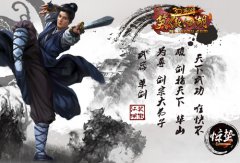 《笑傲江湖3D手游》安卓首测 殿堂级武侠神作曝