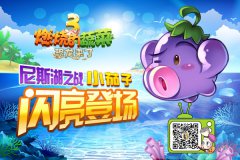 《燃烧的蔬菜3》7日更新游戏主角 农场、战队即