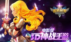卡牌革命《OMG我的神啊》3D大地图之旅