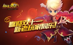 格斗之皇不偏宠，新人旧人都要哄！