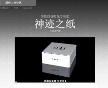  逼格至上 超神之路撸管专用纸官网首曝光 
