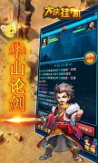 华山论剑谁与争锋 《大侠挂个机》论剑排行见高