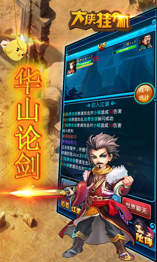 论剑排名_华山论剑