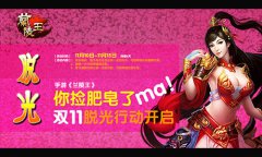 你脱光了吗手游《兰陵王》双11脱光行动开启
