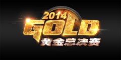 《炉石传说》黄金总决赛公布参赛名单等核心信