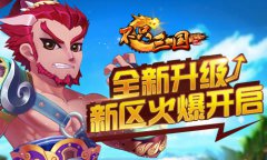 英雄崛起《不只三国》新资料片曝光