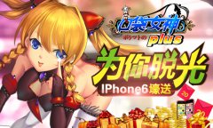 拒绝买买买 《口袋女神Plus》光棍节逆袭